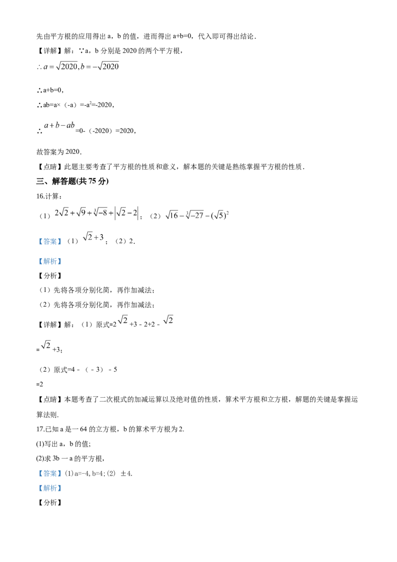 人教版七年级下册数学期中测试题_初中数学_七年级数学下册（人教版）_期中+期末