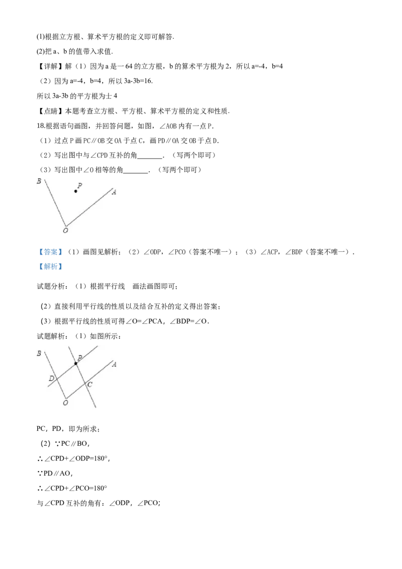 人教版七年级下册数学期中测试题_初中数学_七年级数学下册（人教版）_期中+期末