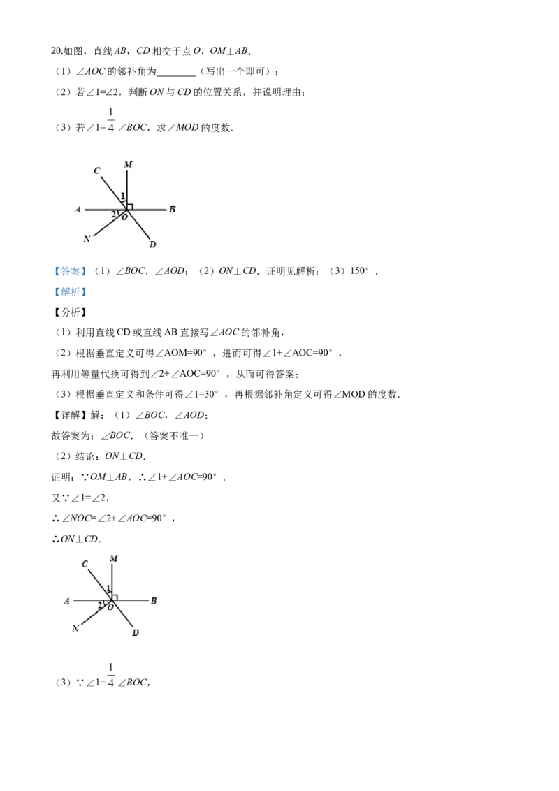 人教版七年级下册数学期中测试题_初中数学_七年级数学下册（人教版）_期中+期末