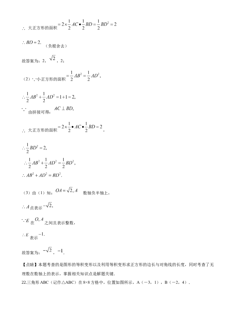 人教版七年级下册数学期中测试题_初中数学_七年级数学下册（人教版）_期中+期末