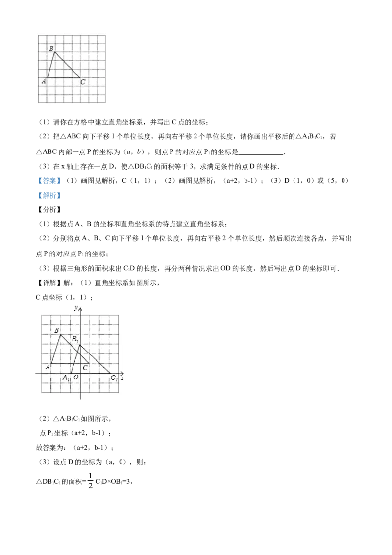 人教版七年级下册数学期中测试题_初中数学_七年级数学下册（人教版）_期中+期末