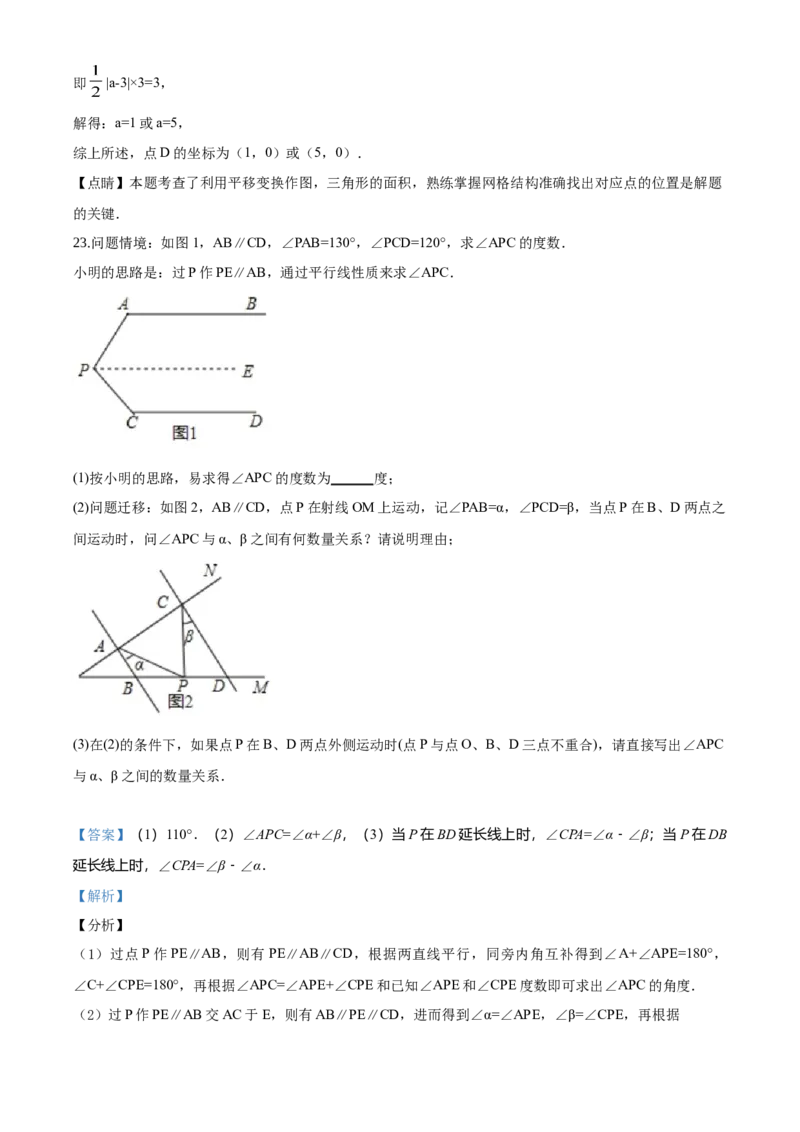 人教版七年级下册数学期中测试题_初中数学_七年级数学下册（人教版）_期中+期末