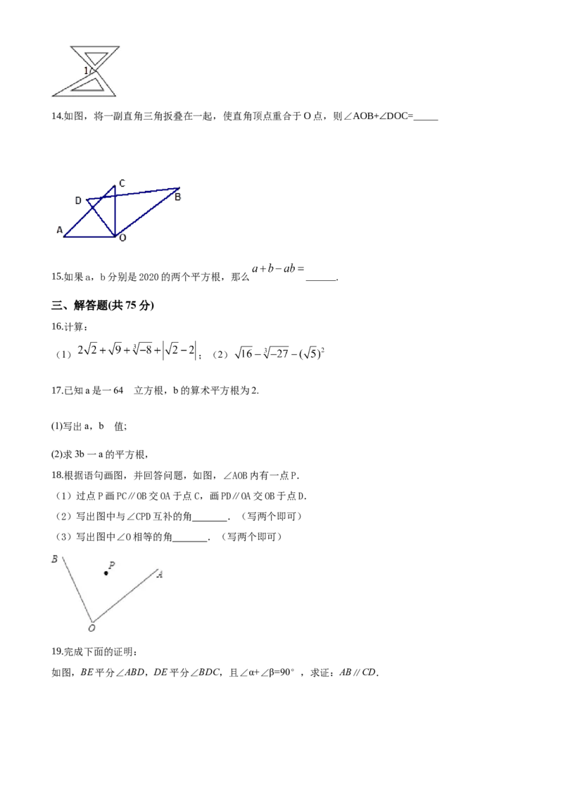 人教版七年级下册数学期中测试题_初中数学_七年级数学下册（人教版）_期中+期末