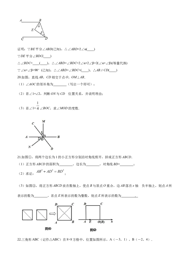 人教版七年级下册数学期中测试题_初中数学_七年级数学下册（人教版）_期中+期末