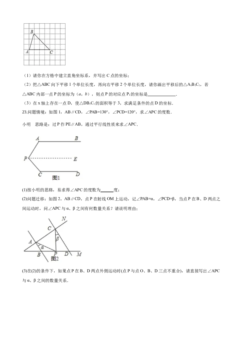 人教版七年级下册数学期中测试题_初中数学_七年级数学下册（人教版）_期中+期末