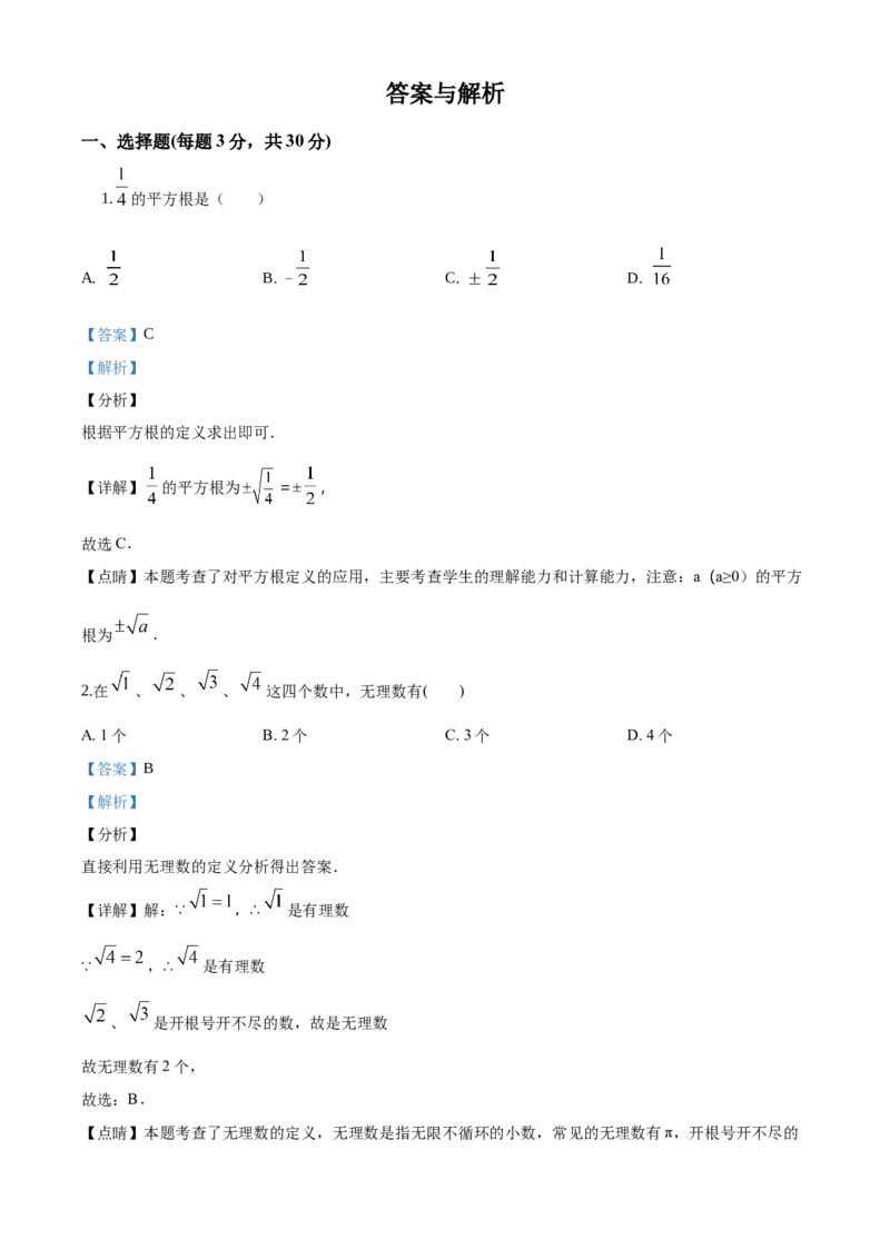 人教版七年级下册数学期中测试题_初中数学_七年级数学下册（人教版）_期中+期末