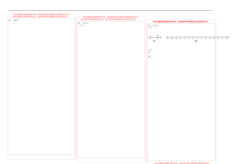 七年级数学期中模拟卷01（答题卡）A3版（人教版2024）_初中数学人教版_7上-初中数学人教版_7上-初中数学人教版（新版）_06习题试卷_期中试卷