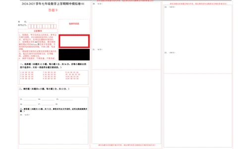 七年级数学期中模拟卷01（答题卡）A3版（人教版2024）_初中数学人教版_7上-初中数学人教版_7上-初中数学人教版（新版）_06习题试卷_期中试卷