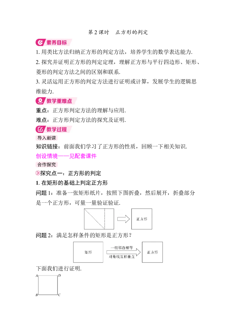 21.3.3第2课时　正方形的判定(1)_初中数学人教版_八年级数学下册_保存转存之后查看(1)_2026春季新版-持续更新中_第三套-东方_01.人教数学8下第4套课件+教案+导学案26春已更完