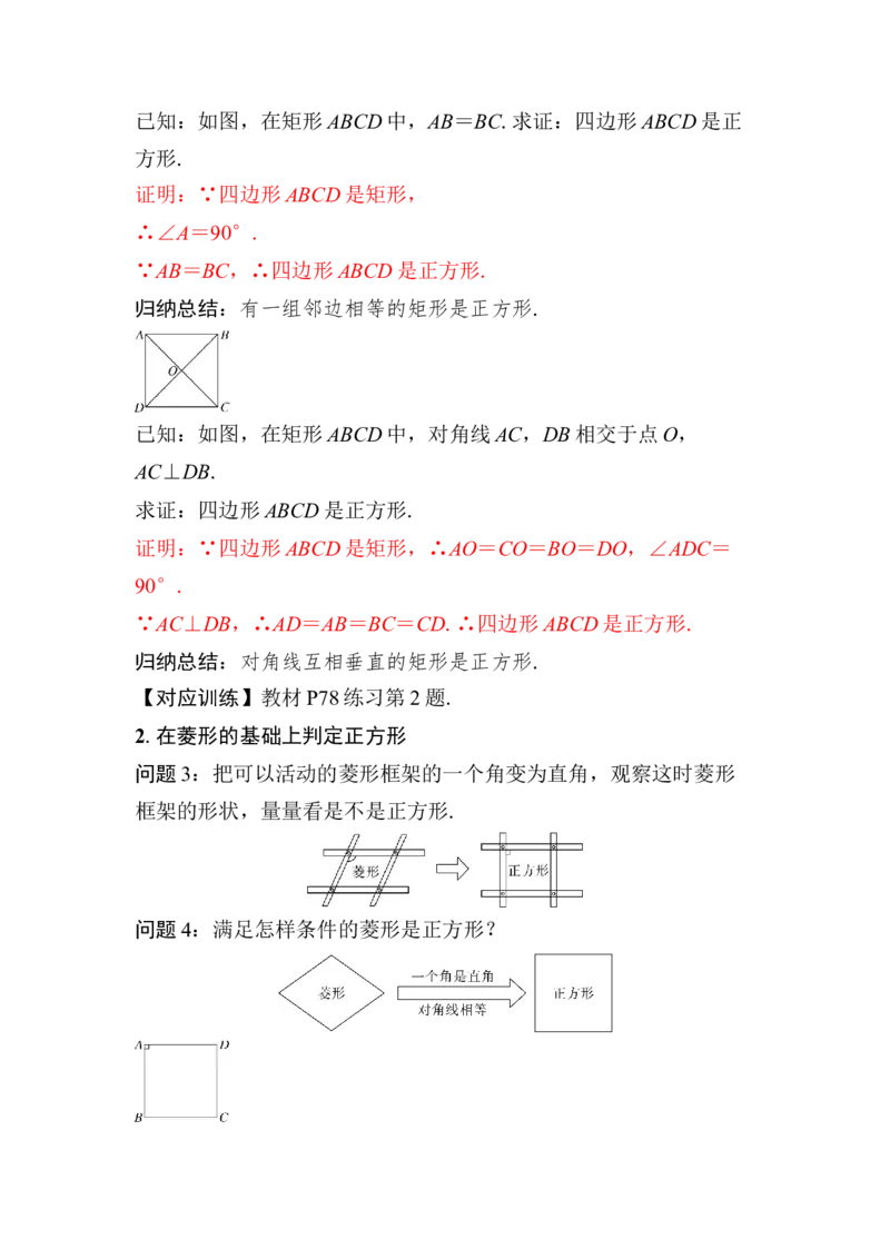 21.3.3第2课时　正方形的判定(1)_初中数学人教版_八年级数学下册_保存转存之后查看(1)_2026春季新版-持续更新中_第三套-东方_01.人教数学8下第4套课件+教案+导学案26春已更完