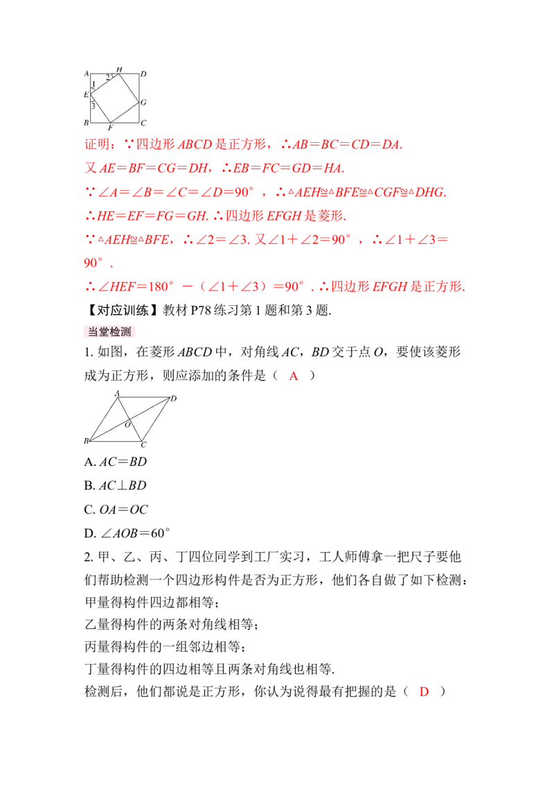21.3.3第2课时　正方形的判定(1)_初中数学人教版_八年级数学下册_保存转存之后查看(1)_2026春季新版-持续更新中_第三套-东方_01.人教数学8下第4套课件+教案+导学案26春已更完