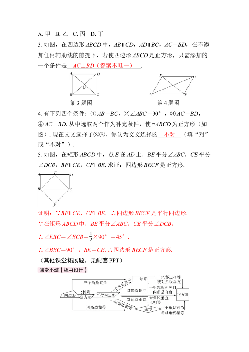 21.3.3第2课时　正方形的判定(1)_初中数学人教版_八年级数学下册_保存转存之后查看(1)_2026春季新版-持续更新中_第三套-东方_01.人教数学8下第4套课件+教案+导学案26春已更完