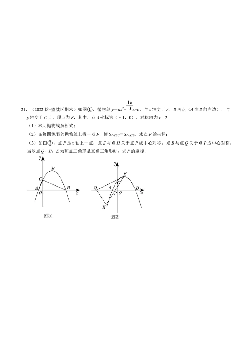 期末真题必刷压轴60题（25个考点专练）（学生版）_初中数学_九年级数学上册（人教版）_期末专项复习-U276_2024版