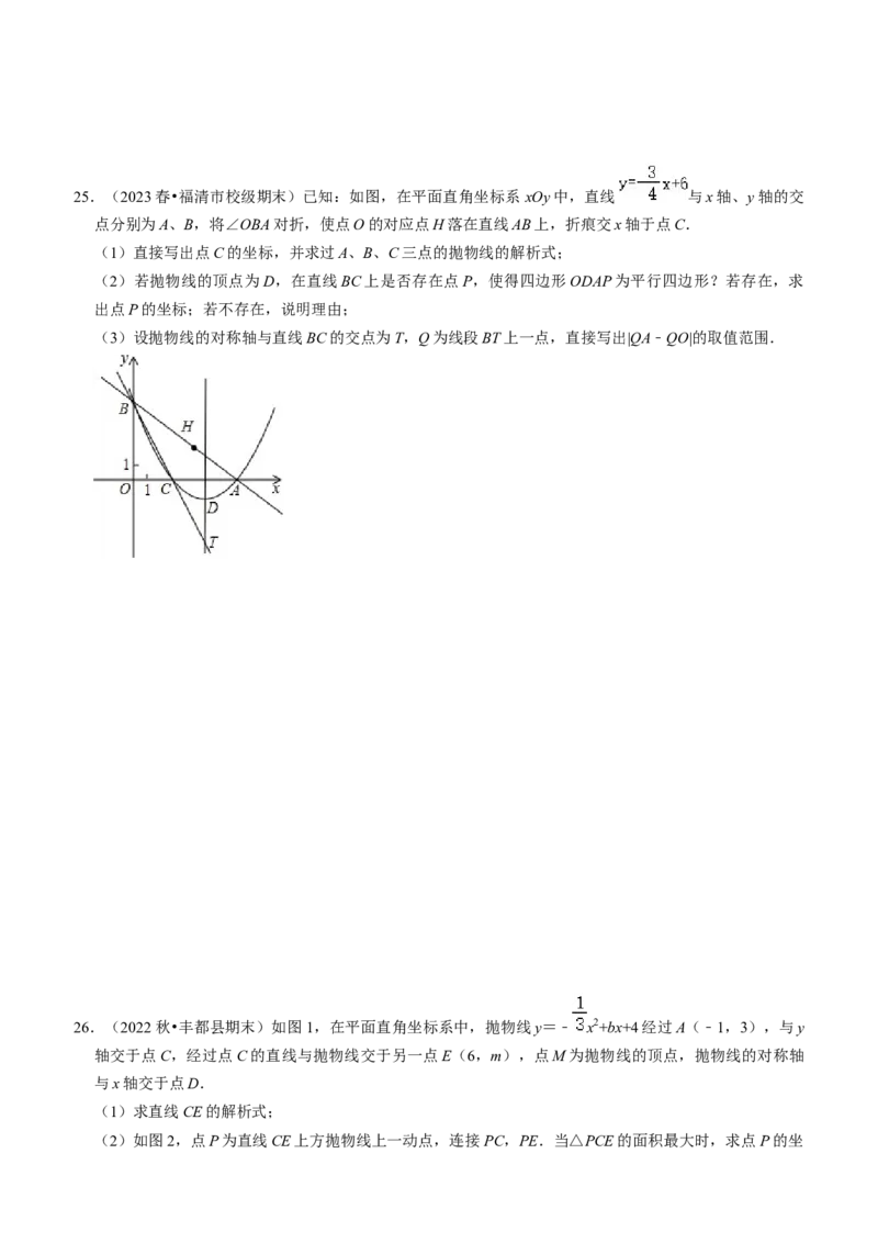 期末真题必刷压轴60题（25个考点专练）（学生版）_初中数学_九年级数学上册（人教版）_期末专项复习-U276_2024版