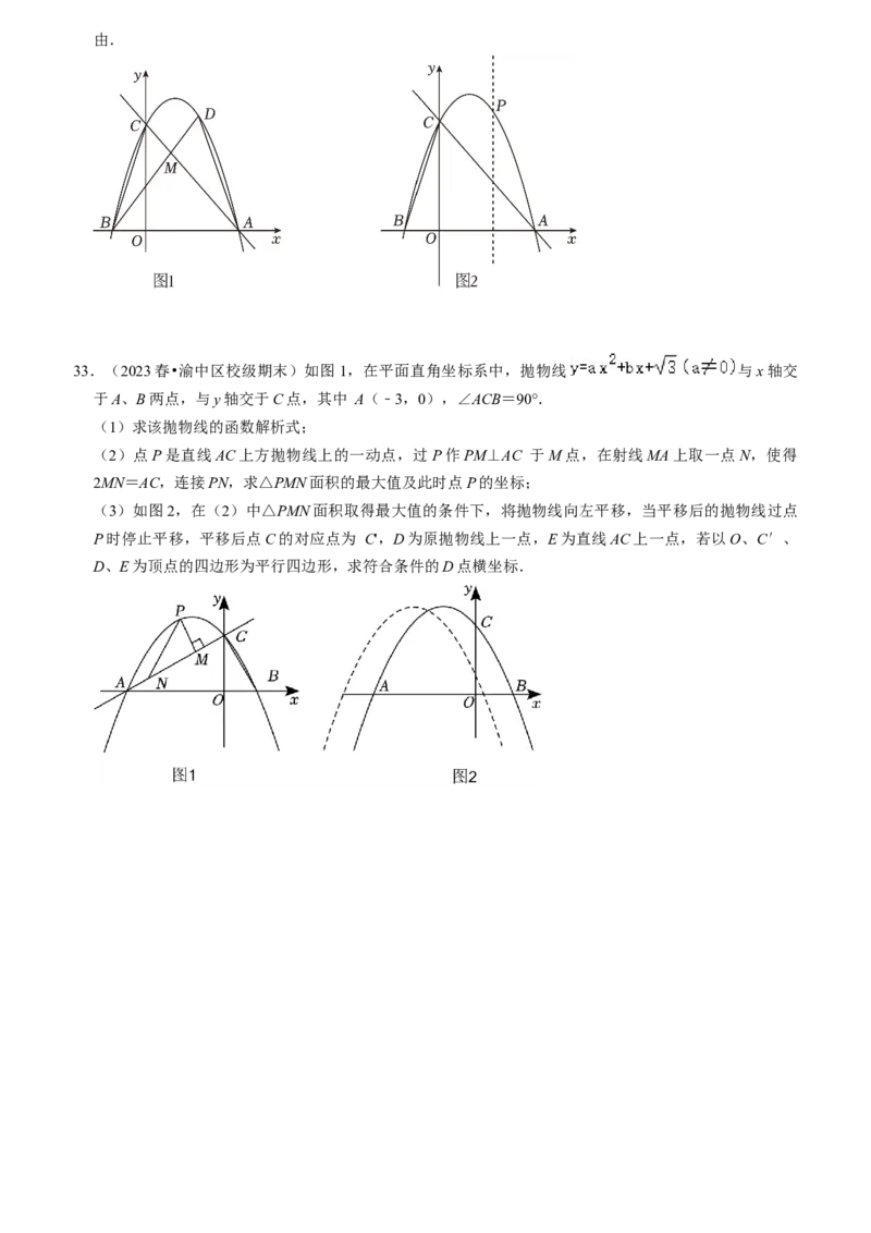 期末真题必刷压轴60题（25个考点专练）（学生版）_初中数学_九年级数学上册（人教版）_期末专项复习-U276_2024版