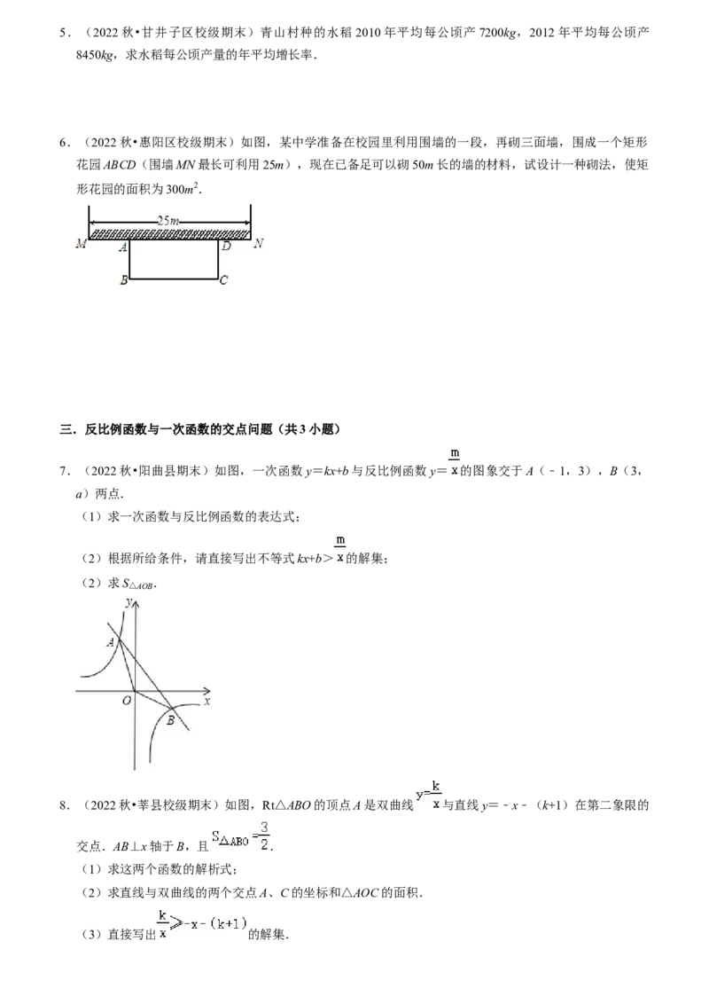 期末真题必刷压轴60题（25个考点专练）（学生版）_初中数学_九年级数学上册（人教版）_期末专项复习-U276_2024版