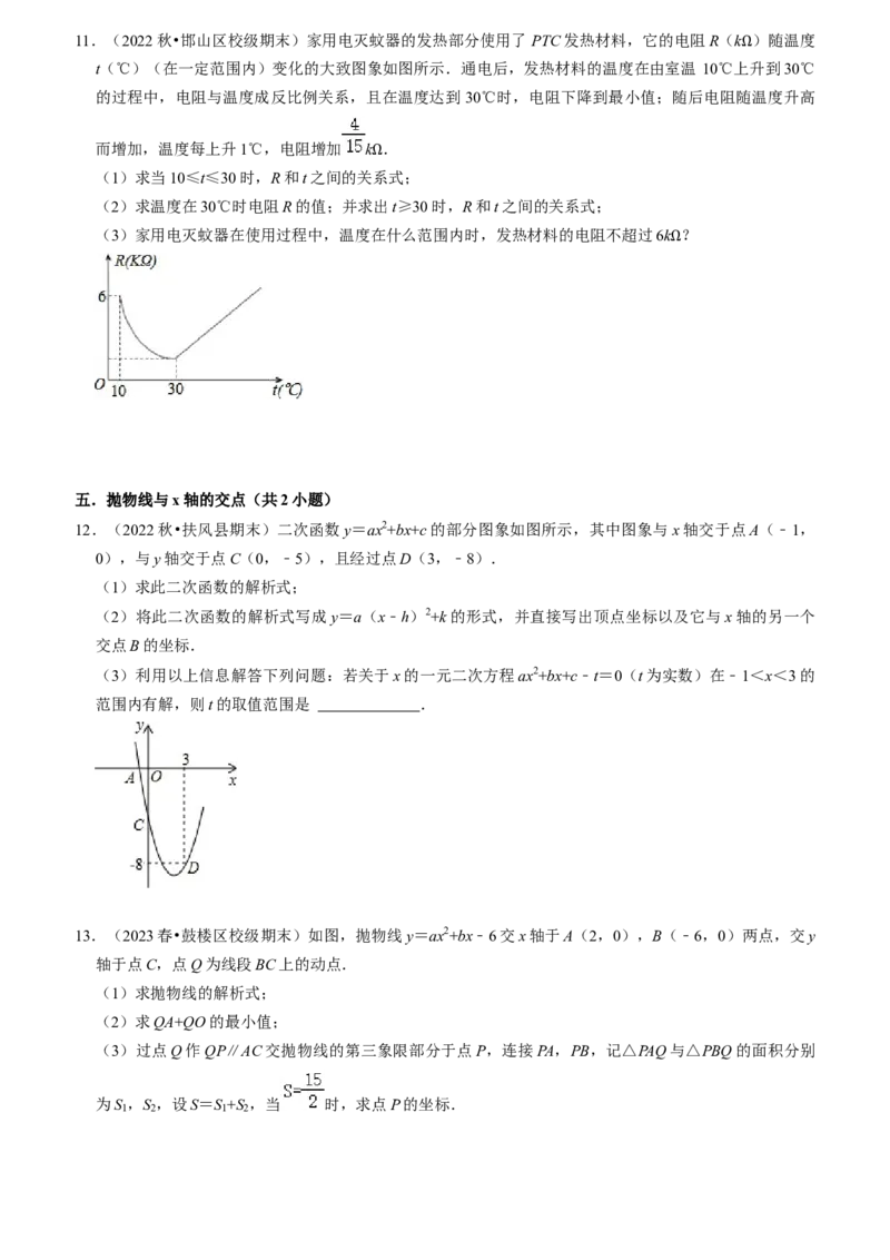 期末真题必刷压轴60题（25个考点专练）（学生版）_初中数学_九年级数学上册（人教版）_期末专项复习-U276_2024版