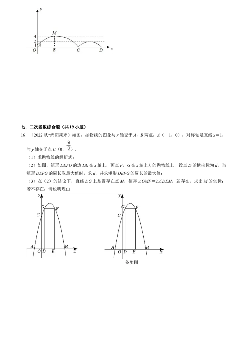 期末真题必刷压轴60题（25个考点专练）（学生版）_初中数学_九年级数学上册（人教版）_期末专项复习-U276_2024版