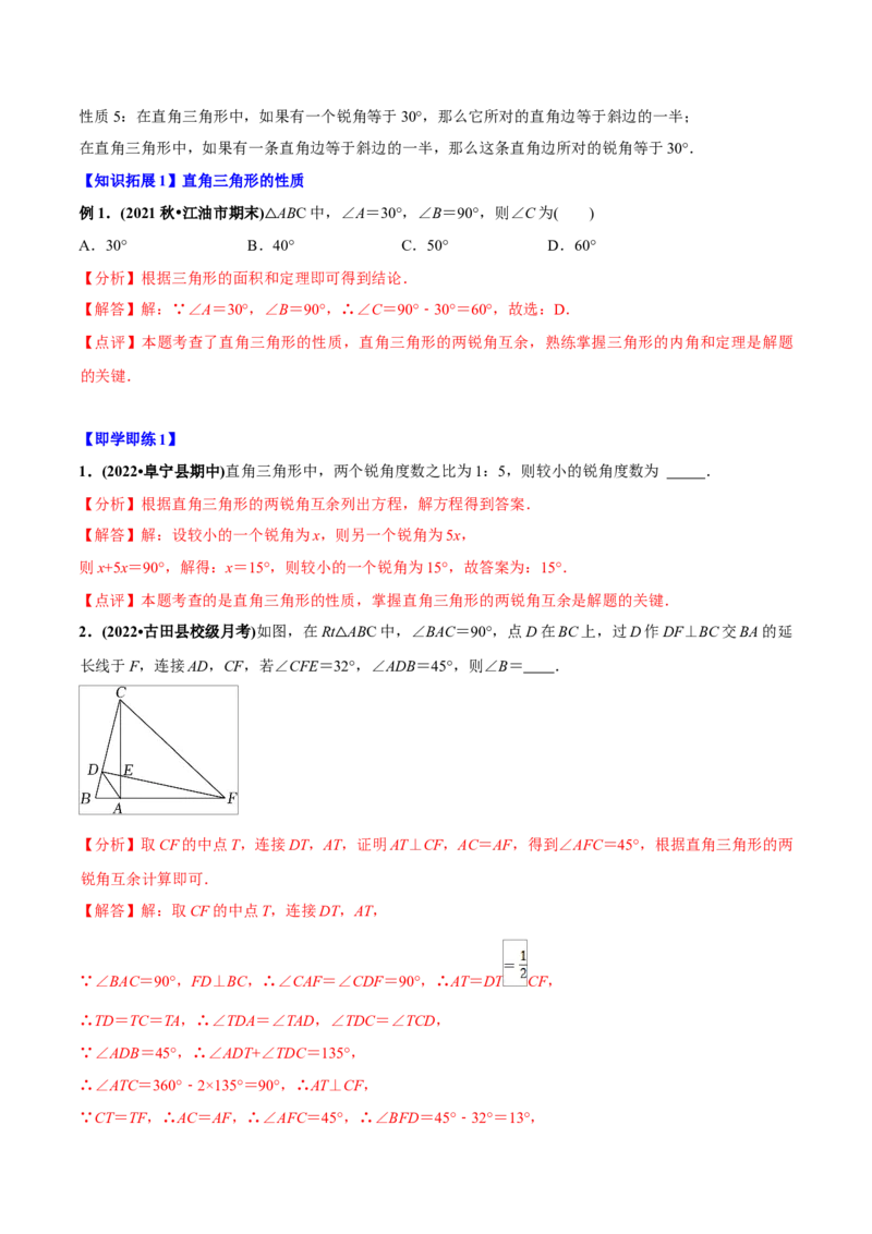 初中数学同步8年级上册专题11.2与三角形有关的角（40页）（教师版）_初中数学_八年级数学上册（人教版）_老课标资料_讲义