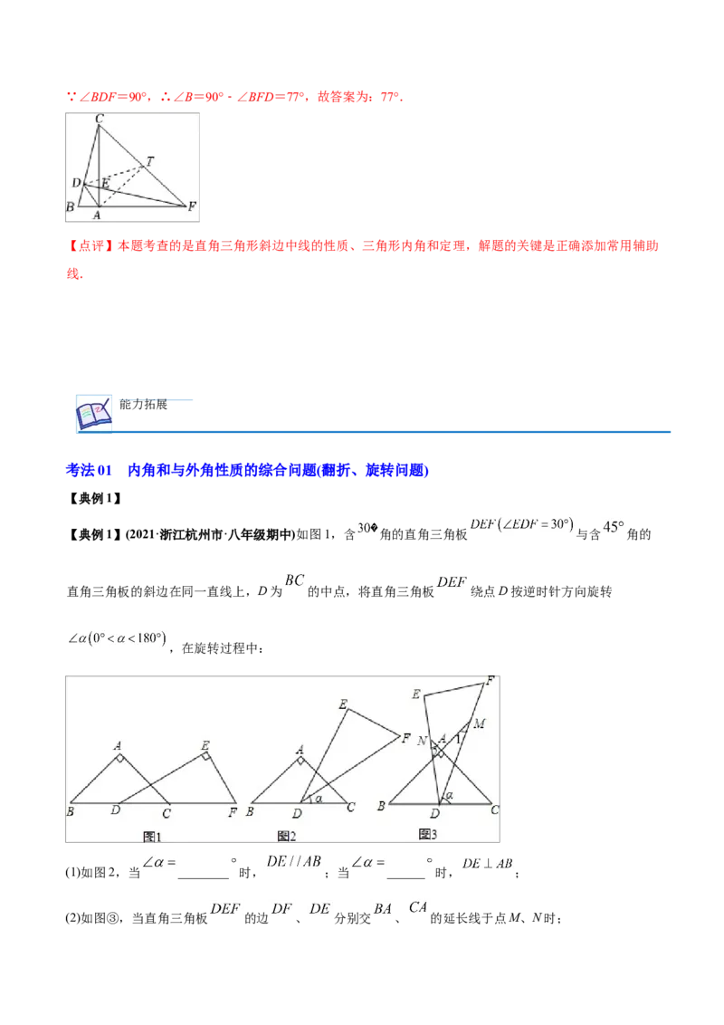 初中数学同步8年级上册专题11.2与三角形有关的角（40页）（教师版）_初中数学_八年级数学上册（人教版）_老课标资料_讲义