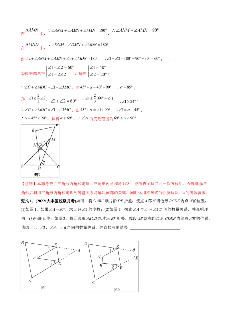 初中数学同步8年级上册专题11.2与三角形有关的角（40页）（教师版）_初中数学_八年级数学上册（人教版）_老课标资料_讲义