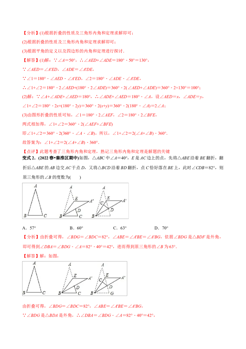 初中数学同步8年级上册专题11.2与三角形有关的角（40页）（教师版）_初中数学_八年级数学上册（人教版）_老课标资料_讲义