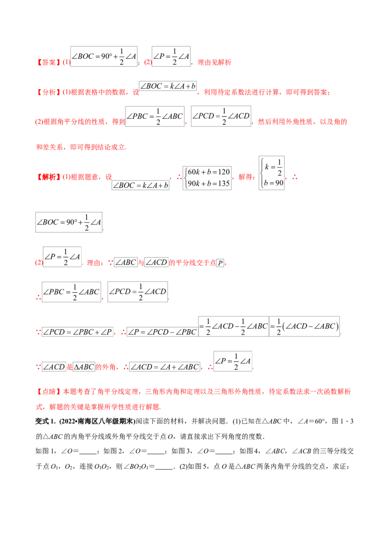 初中数学同步8年级上册专题11.2与三角形有关的角（40页）（教师版）_初中数学_八年级数学上册（人教版）_老课标资料_讲义