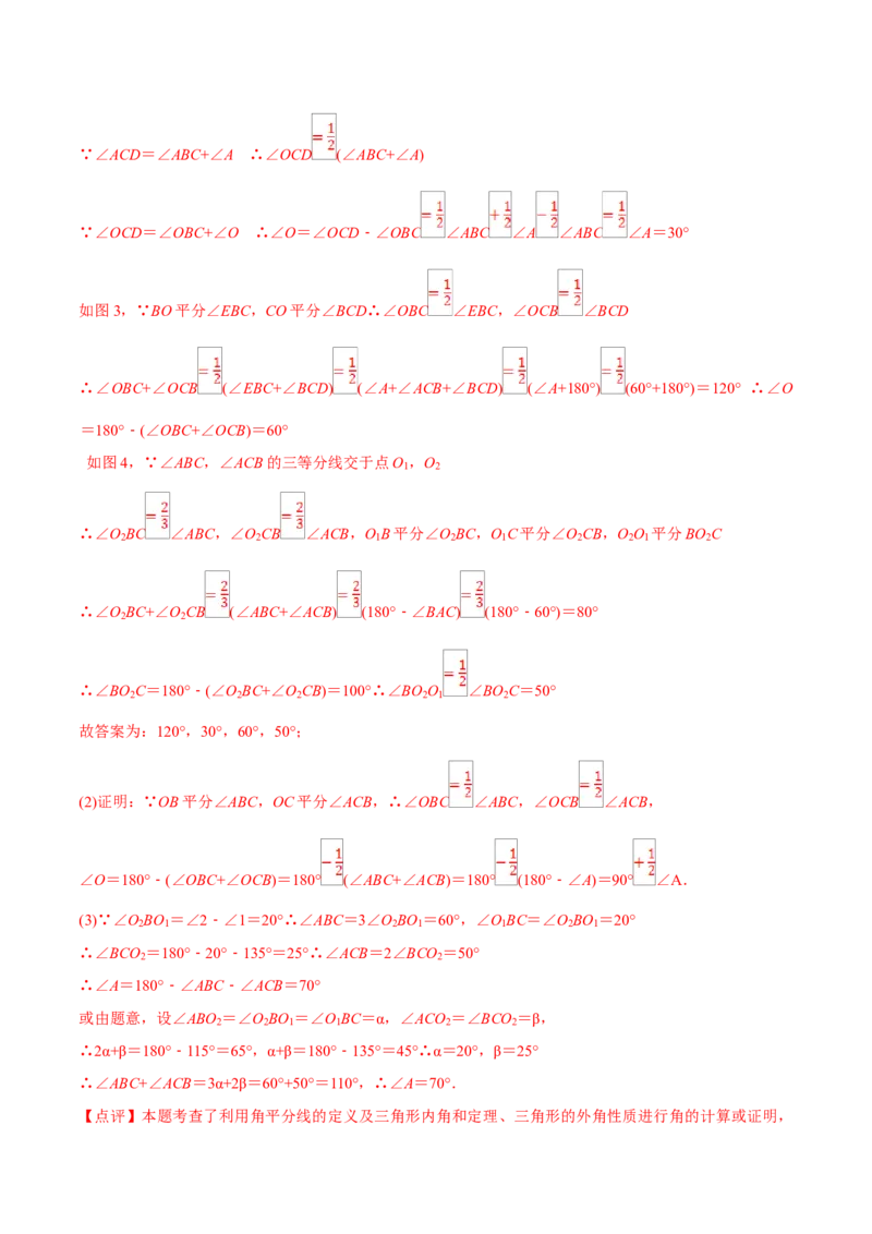 初中数学同步8年级上册专题11.2与三角形有关的角（40页）（教师版）_初中数学_八年级数学上册（人教版）_老课标资料_讲义