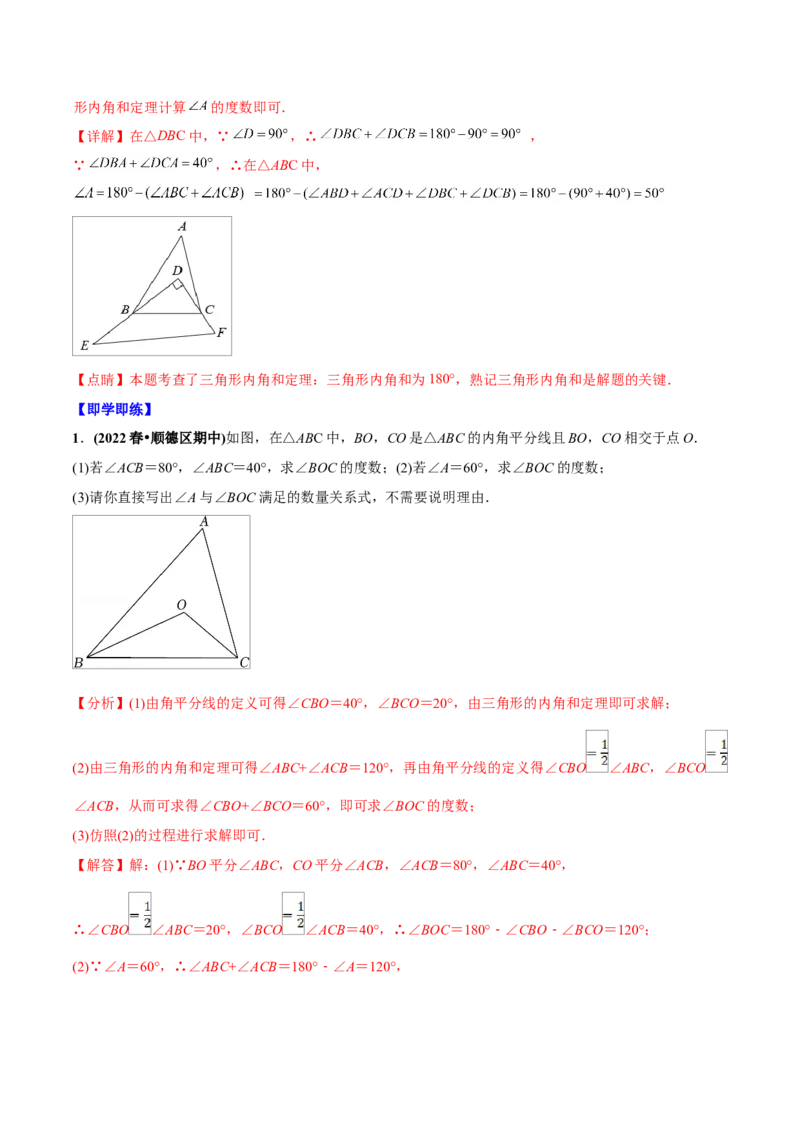 初中数学同步8年级上册专题11.2与三角形有关的角（40页）（教师版）_初中数学_八年级数学上册（人教版）_老课标资料_讲义