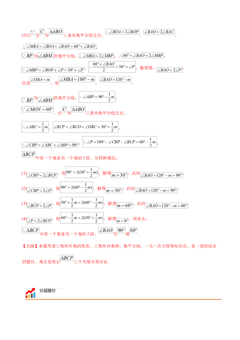 初中数学同步8年级上册专题11.2与三角形有关的角（40页）（教师版）_初中数学_八年级数学上册（人教版）_老课标资料_讲义