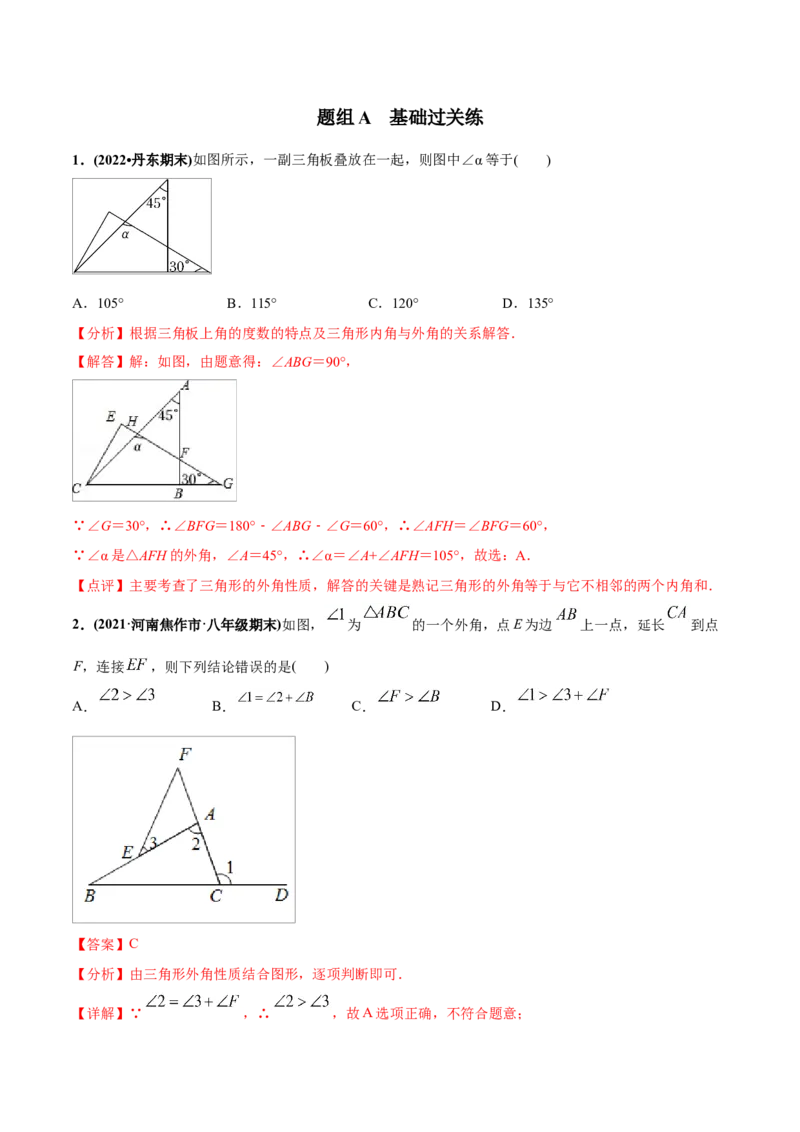 初中数学同步8年级上册专题11.2与三角形有关的角（40页）（教师版）_初中数学_八年级数学上册（人教版）_老课标资料_讲义