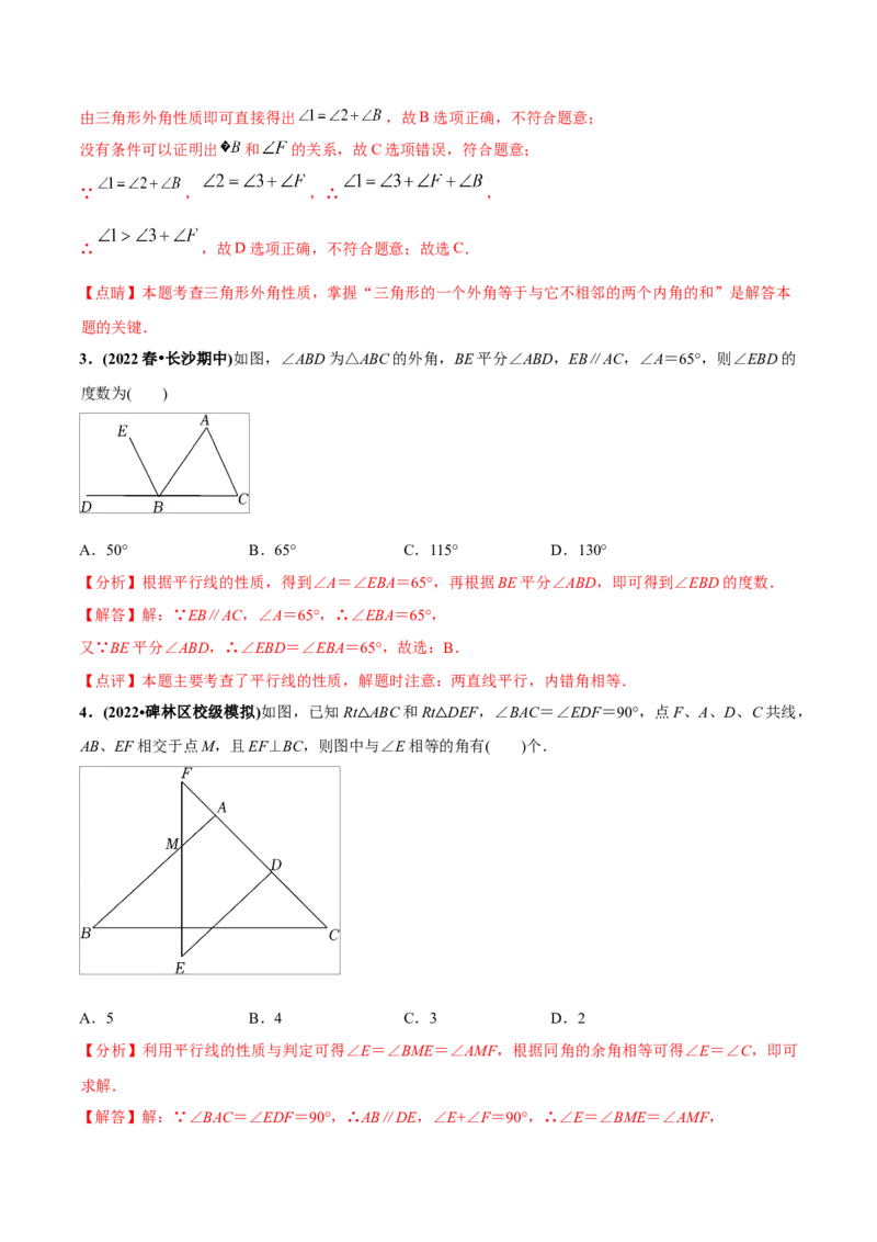 初中数学同步8年级上册专题11.2与三角形有关的角（40页）（教师版）_初中数学_八年级数学上册（人教版）_老课标资料_讲义