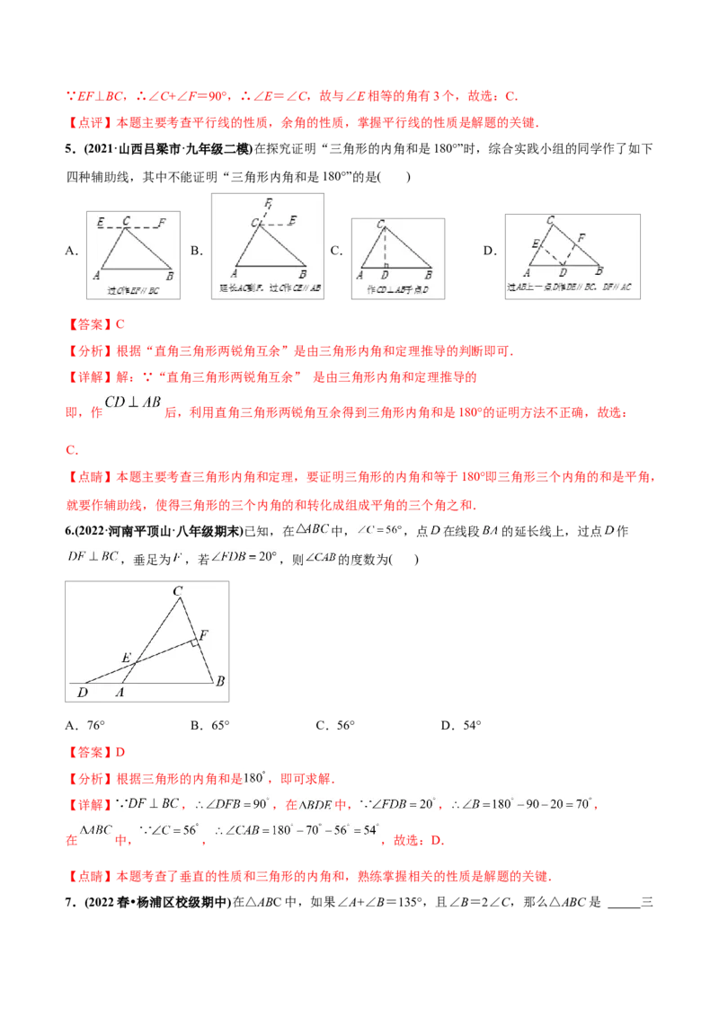 初中数学同步8年级上册专题11.2与三角形有关的角（40页）（教师版）_初中数学_八年级数学上册（人教版）_老课标资料_讲义