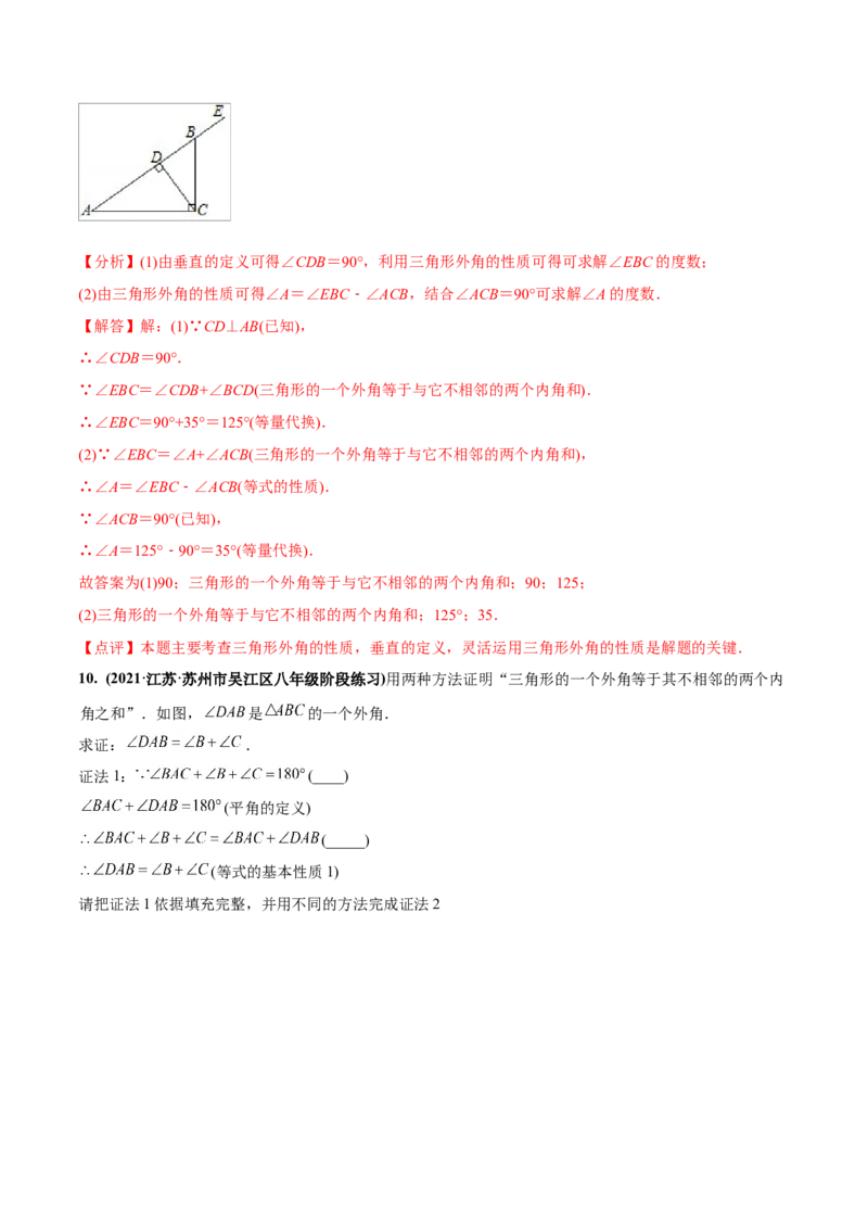 初中数学同步8年级上册专题11.2与三角形有关的角（40页）（教师版）_初中数学_八年级数学上册（人教版）_老课标资料_讲义
