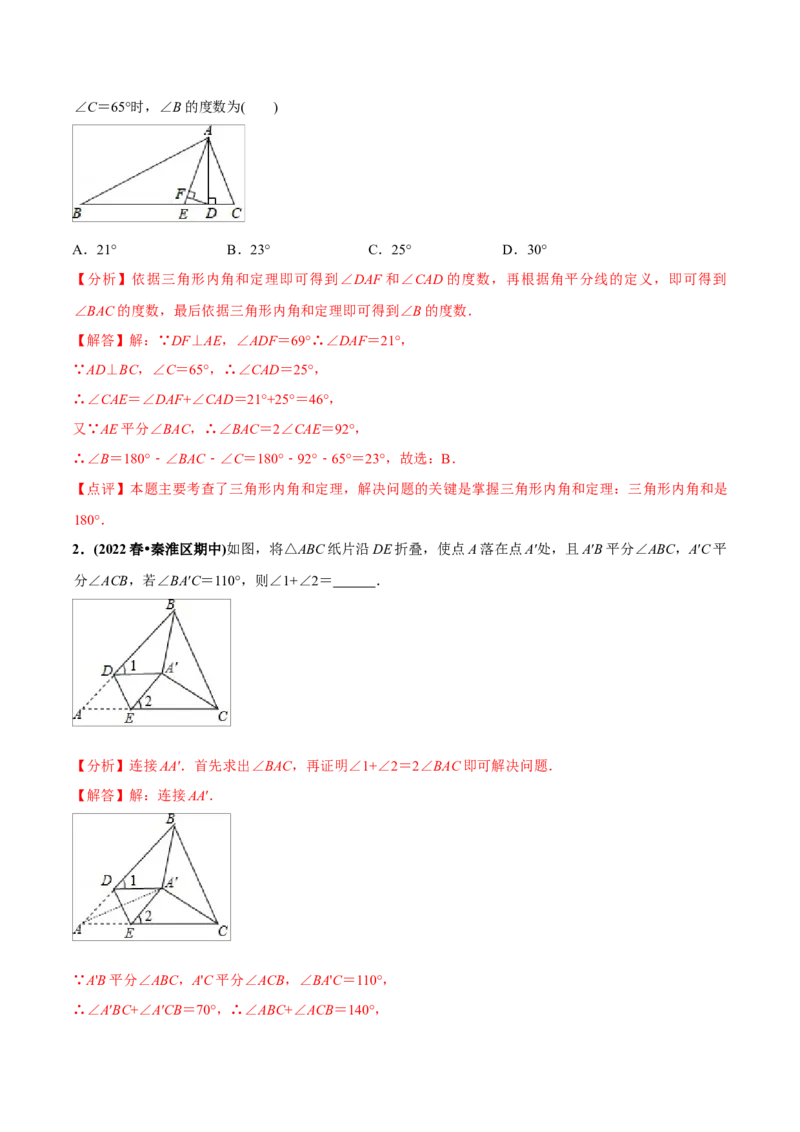 初中数学同步8年级上册专题11.2与三角形有关的角（40页）（教师版）_初中数学_八年级数学上册（人教版）_老课标资料_讲义