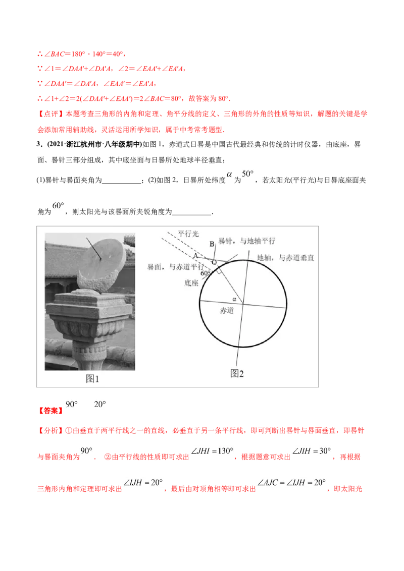 初中数学同步8年级上册专题11.2与三角形有关的角（40页）（教师版）_初中数学_八年级数学上册（人教版）_老课标资料_讲义