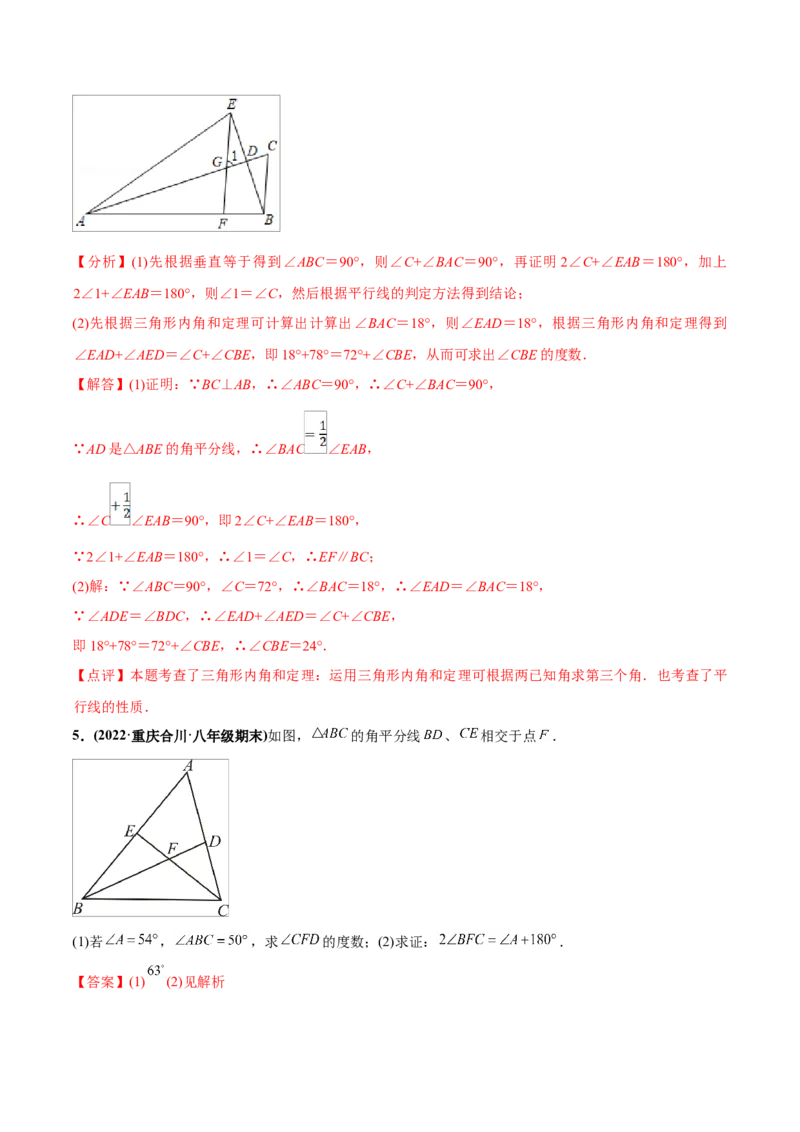 初中数学同步8年级上册专题11.2与三角形有关的角（40页）（教师版）_初中数学_八年级数学上册（人教版）_老课标资料_讲义
