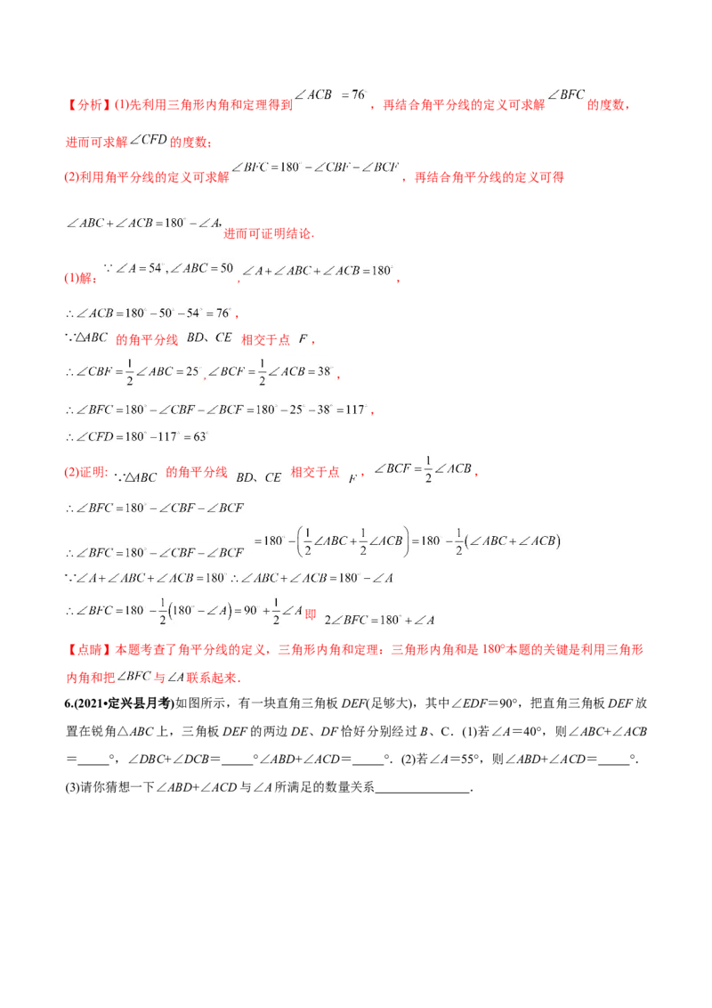 初中数学同步8年级上册专题11.2与三角形有关的角（40页）（教师版）_初中数学_八年级数学上册（人教版）_老课标资料_讲义