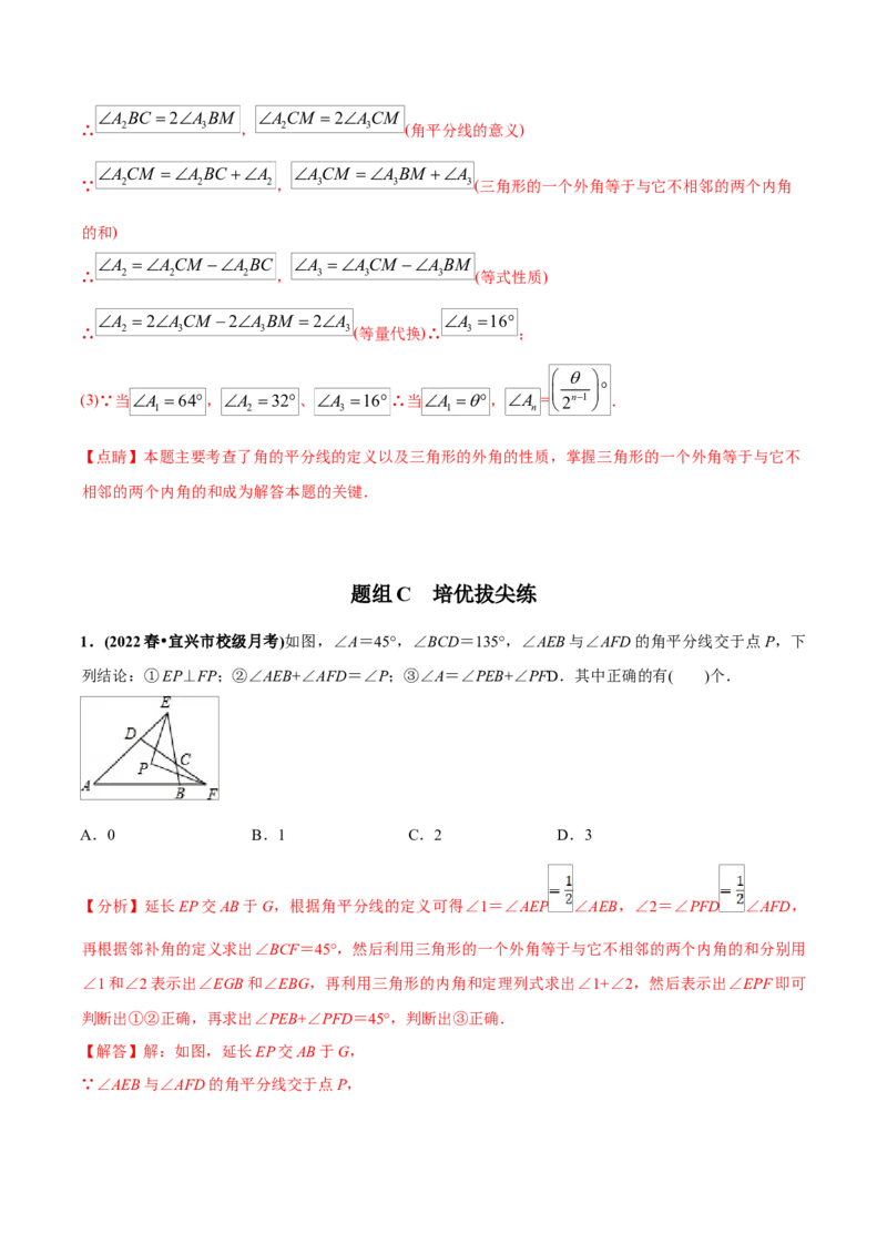 初中数学同步8年级上册专题11.2与三角形有关的角（40页）（教师版）_初中数学_八年级数学上册（人教版）_老课标资料_讲义