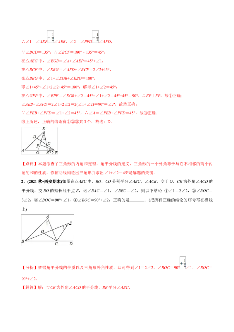 初中数学同步8年级上册专题11.2与三角形有关的角（40页）（教师版）_初中数学_八年级数学上册（人教版）_老课标资料_讲义