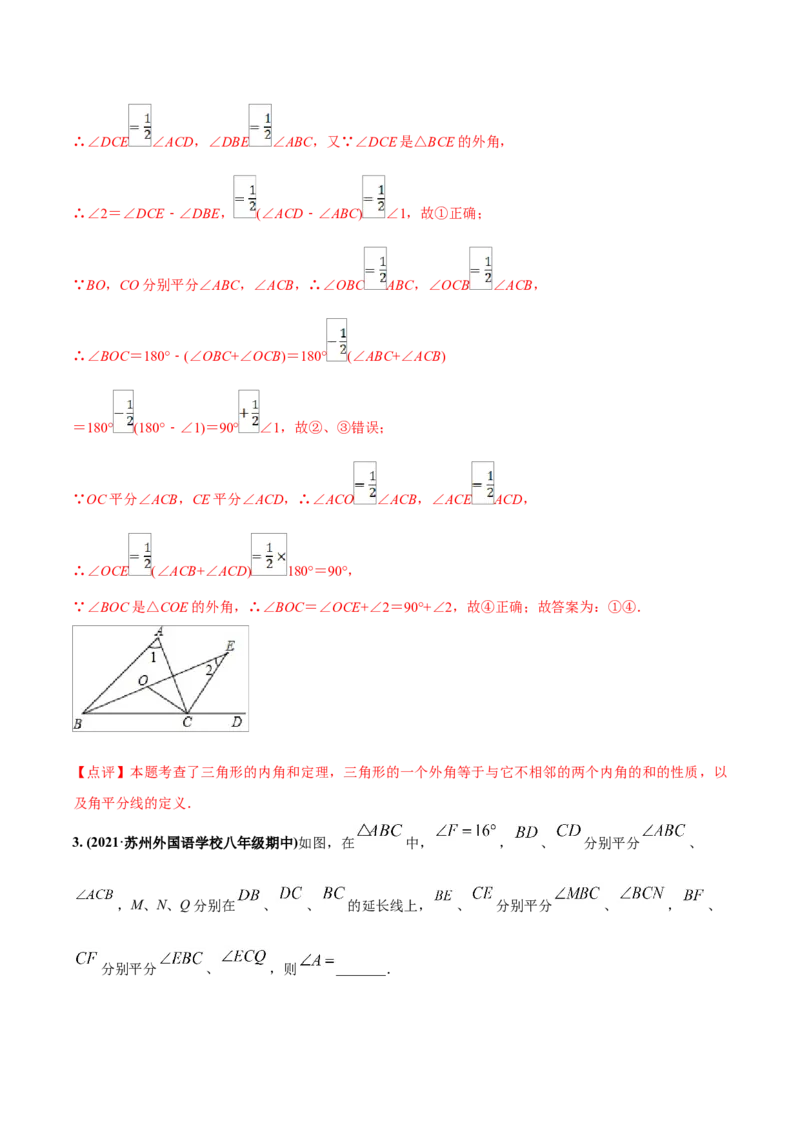 初中数学同步8年级上册专题11.2与三角形有关的角（40页）（教师版）_初中数学_八年级数学上册（人教版）_老课标资料_讲义