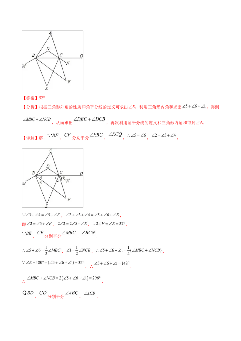 初中数学同步8年级上册专题11.2与三角形有关的角（40页）（教师版）_初中数学_八年级数学上册（人教版）_老课标资料_讲义