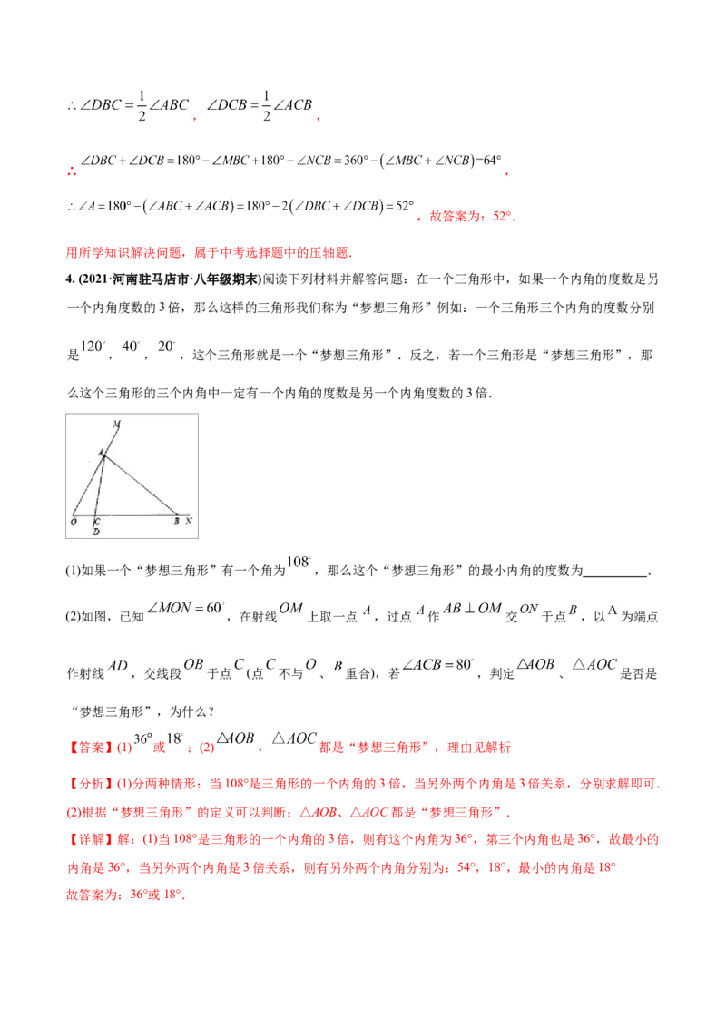 初中数学同步8年级上册专题11.2与三角形有关的角（40页）（教师版）_初中数学_八年级数学上册（人教版）_老课标资料_讲义