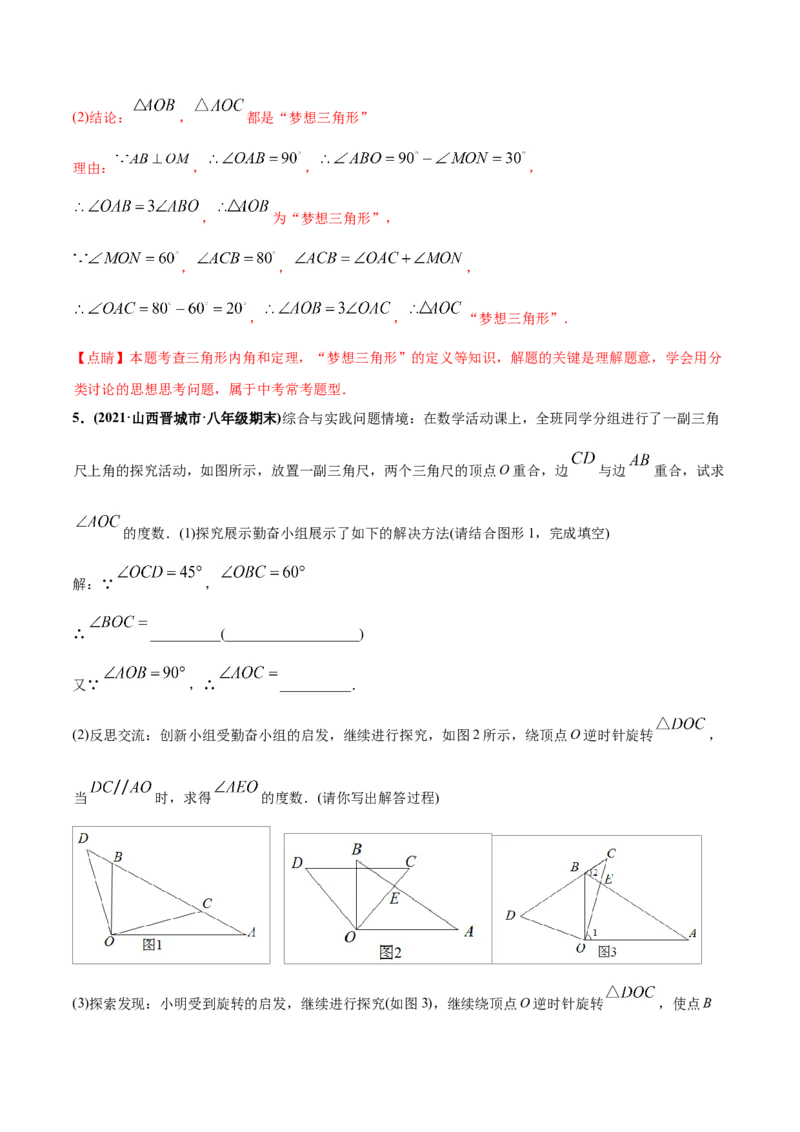初中数学同步8年级上册专题11.2与三角形有关的角（40页）（教师版）_初中数学_八年级数学上册（人教版）_老课标资料_讲义