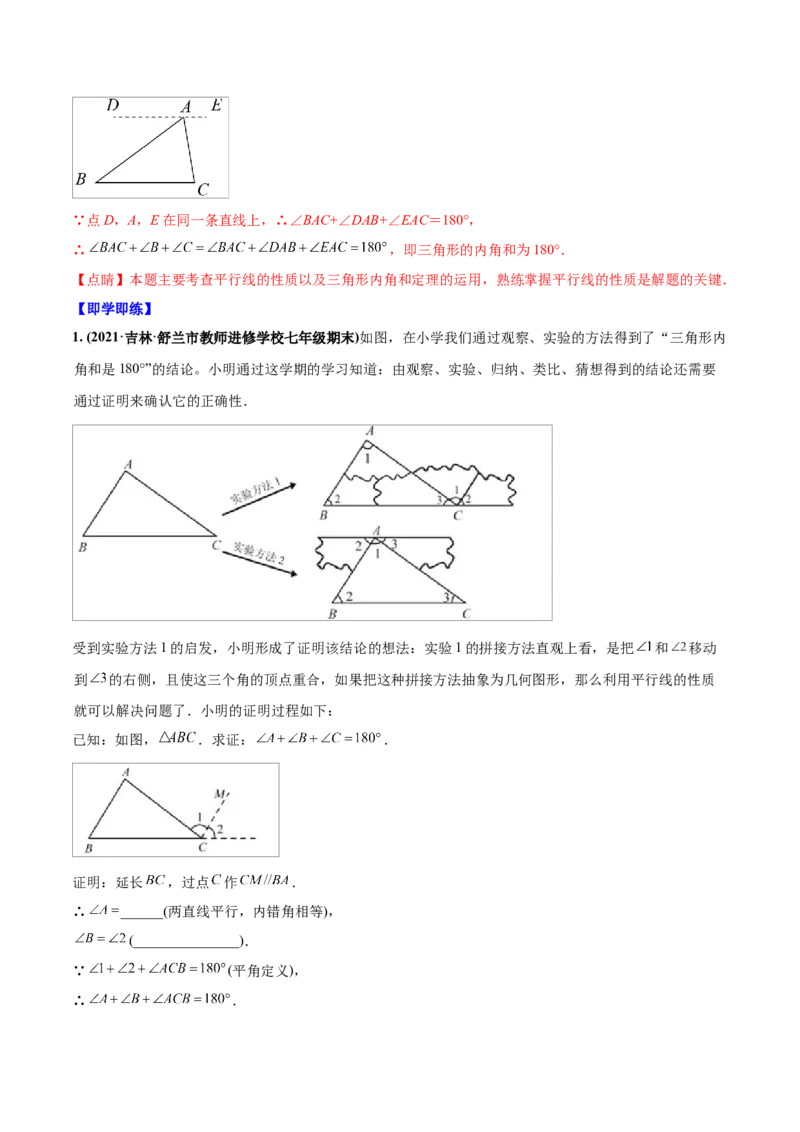 初中数学同步8年级上册专题11.2与三角形有关的角（40页）（教师版）_初中数学_八年级数学上册（人教版）_老课标资料_讲义