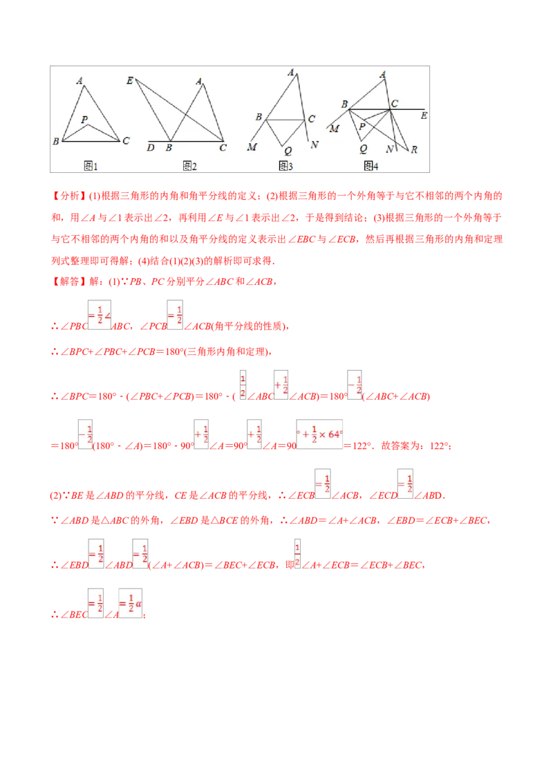 初中数学同步8年级上册专题11.2与三角形有关的角（40页）（教师版）_初中数学_八年级数学上册（人教版）_老课标资料_讲义