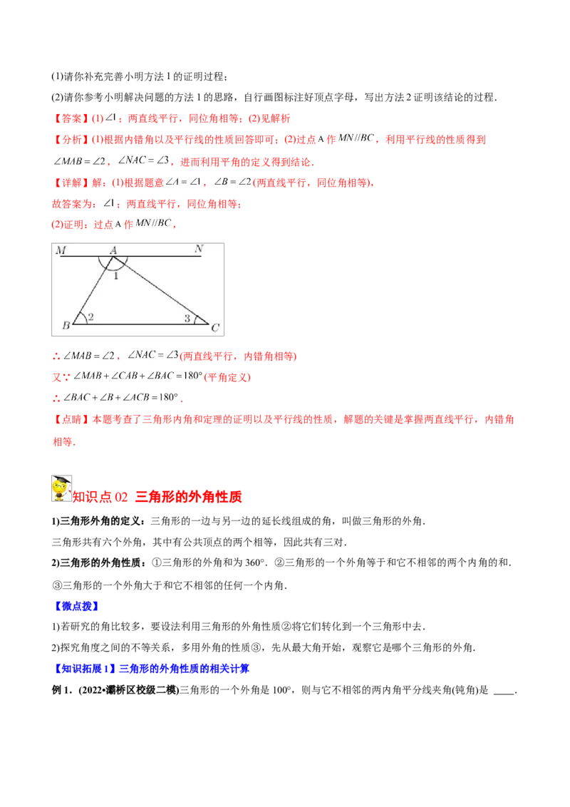 初中数学同步8年级上册专题11.2与三角形有关的角（40页）（教师版）_初中数学_八年级数学上册（人教版）_老课标资料_讲义