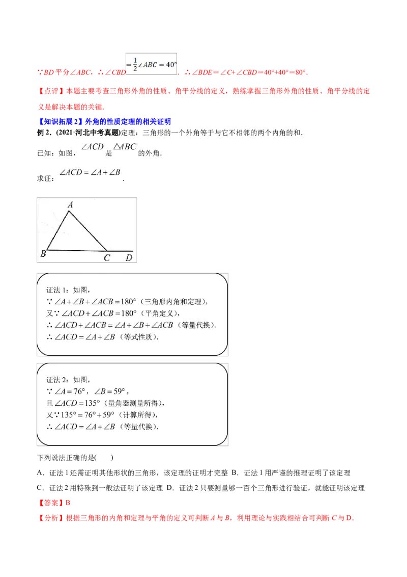 初中数学同步8年级上册专题11.2与三角形有关的角（40页）（教师版）_初中数学_八年级数学上册（人教版）_老课标资料_讲义