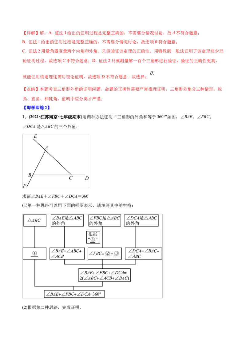 初中数学同步8年级上册专题11.2与三角形有关的角（40页）（教师版）_初中数学_八年级数学上册（人教版）_老课标资料_讲义