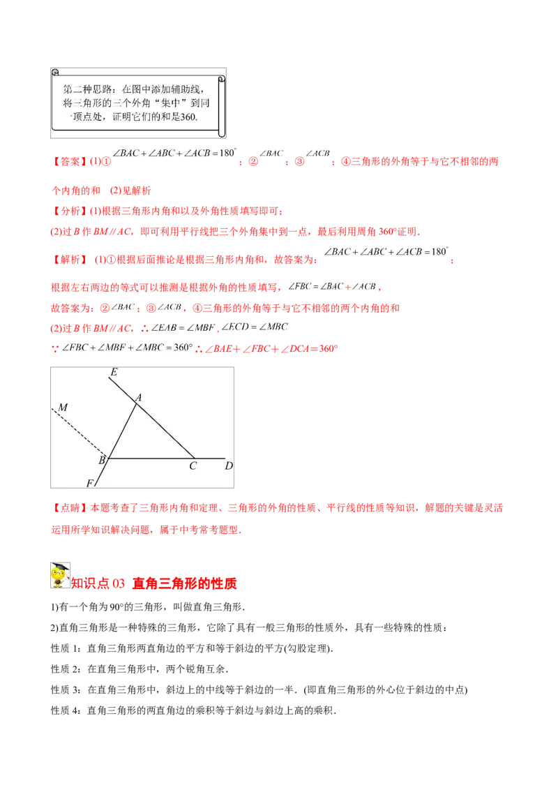 初中数学同步8年级上册专题11.2与三角形有关的角（40页）（教师版）_初中数学_八年级数学上册（人教版）_老课标资料_讲义